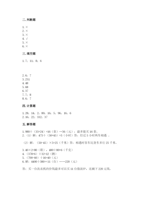 北师大版四年级上册数学第六单元 除法 测试卷带答案（综合题）.docx