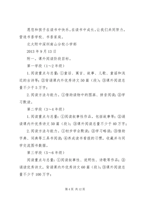 亲子共读倡议书.docx