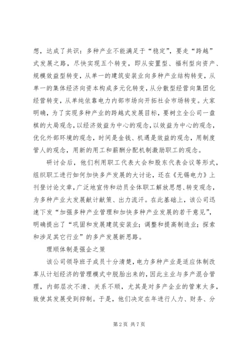 供电多种产业强劲思考.docx