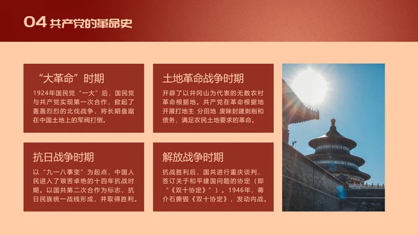 红色精神七一建党节党史党课教学通用PPT模板