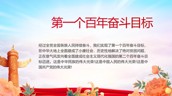 建党100周年大会七一讲话ppt党课