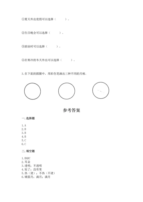 教科版科学二年级上册《期末测试卷》精品【完整版】.docx