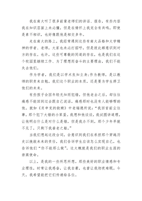 关于教师基本素养.docx