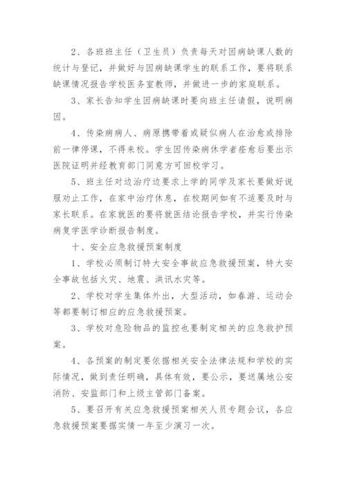 学校应急救护工作制度.docx