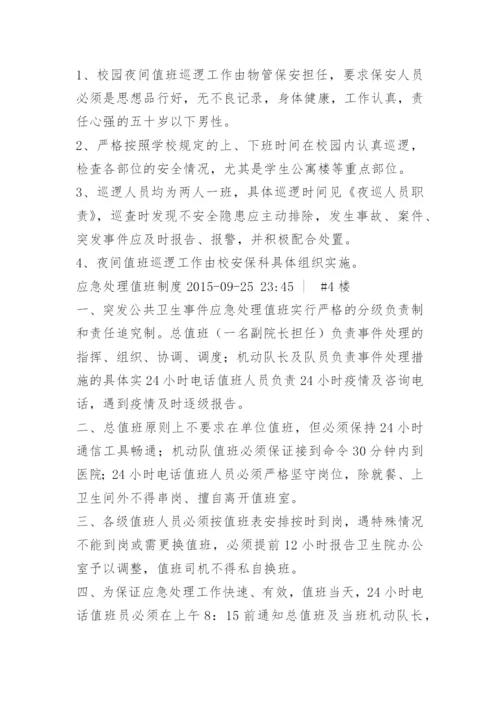 应急值班管理制度.docx