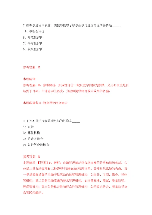 广东广州海珠区南华西街道招考聘用雇员8人自我检测模拟卷含答案解析6