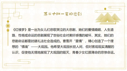 红楼梦欣赏阅读解析通用PPT模板