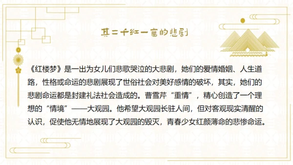 红楼梦欣赏阅读解析通用PPT模板