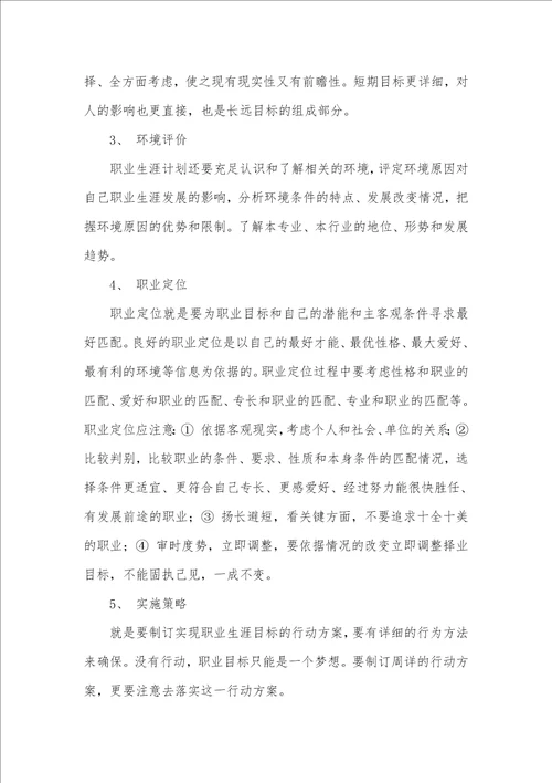 从职业锚看大学毕业生职业生涯计划大学生的职业生涯计划