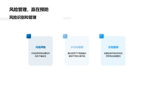 房产投资全方位指南