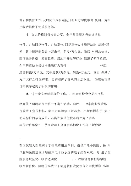 某物价局局长的述职述廉报告1