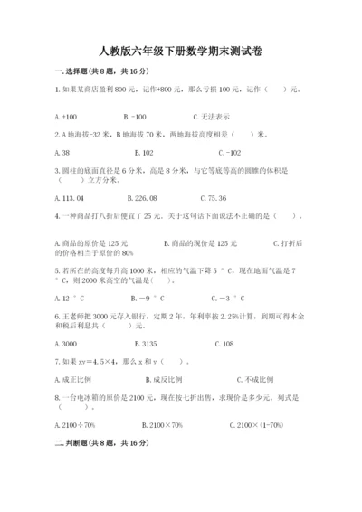 人教版六年级下册数学期末测试卷【各地真题】.docx