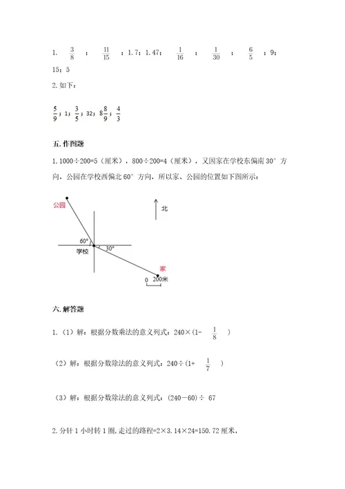 小学数学六年级上册期末卷及答案（名师系列）