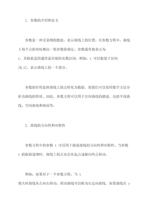 数学参数方程重要的关于参数t知识点