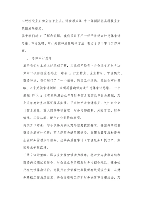 会计师事务所审计专项方案.docx