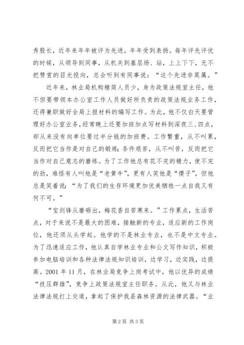 林业局优秀党员事迹讲演材料.docx