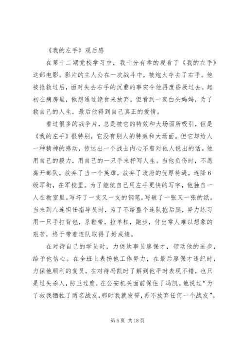 思想汇报—《我的左手》观后感_1.docx