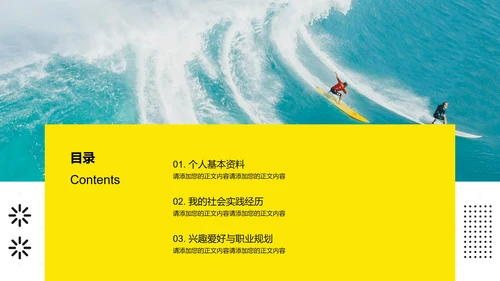 黄色极简大学生个人介绍PPT模板