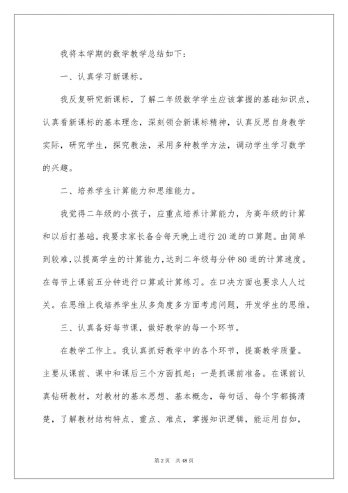 2022二年级上册数学教学工作总结.docx