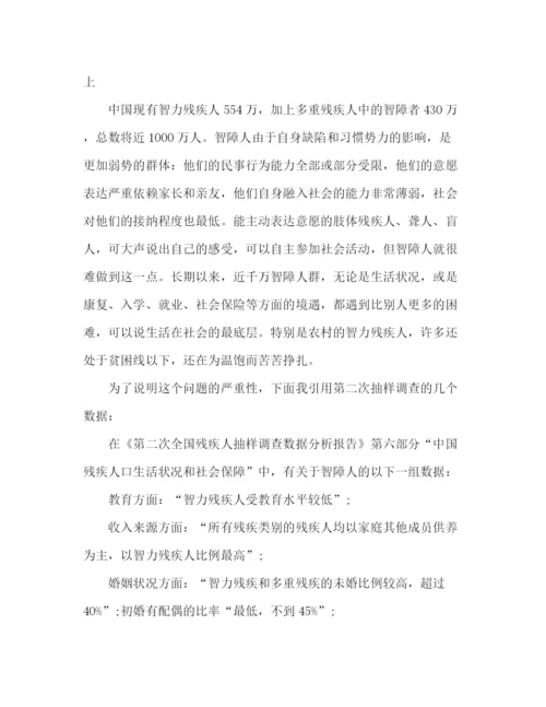 精编之领导在关爱残疾人士工作会议上的讲话范本.docx