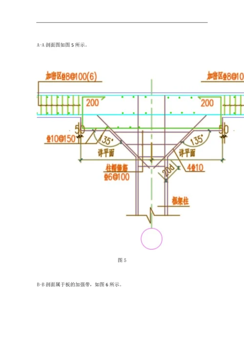 用GTJ2018-如何计算柱帽钢筋.docx