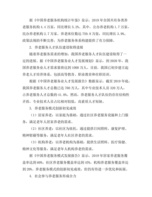 老龄化社会背景下的养老服务体系构建