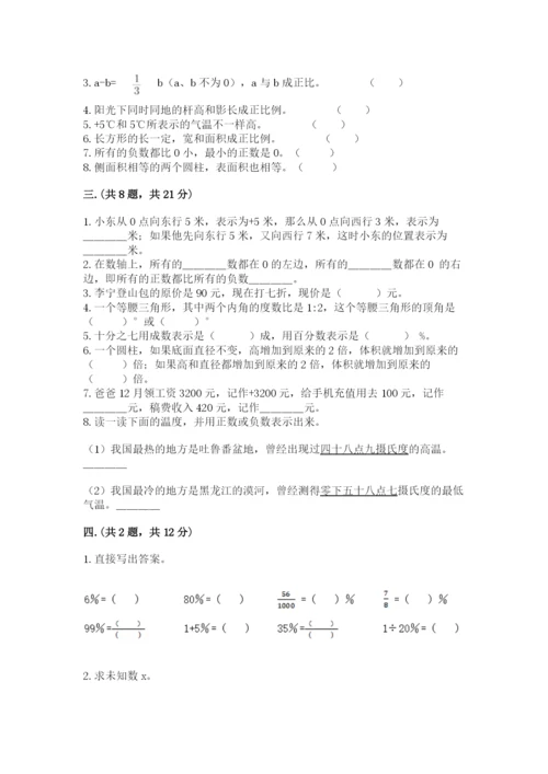 西安铁一中分校小学数学小升初第一次模拟试题【实用】.docx