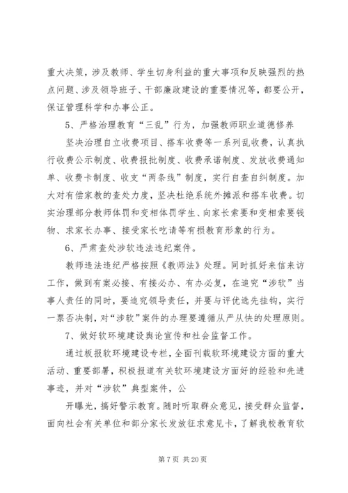 软环境集中整治活动方案.docx