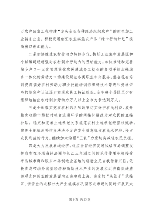 在市第十六届人民代表大会第二次会议上的政府工作报告.docx