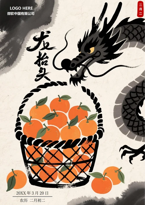 二月初二龙抬头海报4