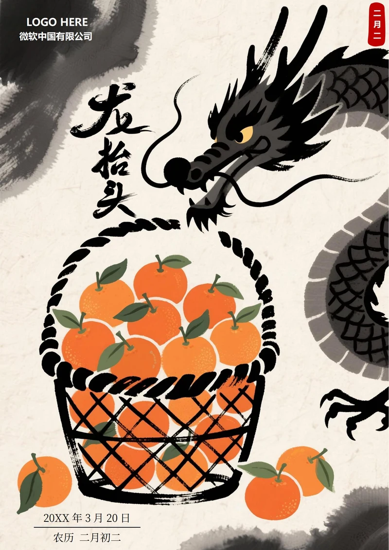 二月初二龙抬头海报4