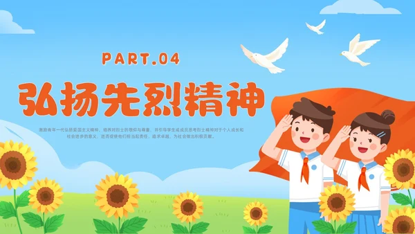 红色卡通风烈士纪念日主题班会课件