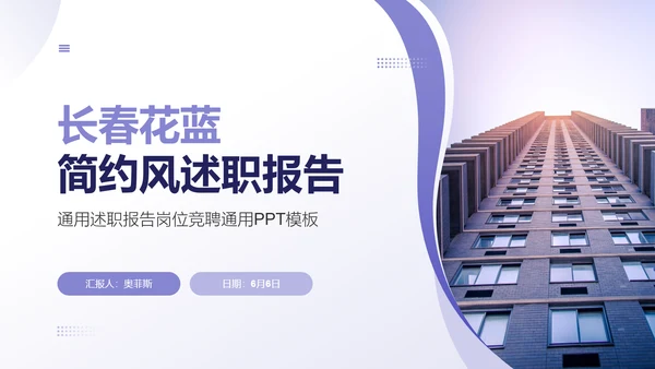 长春花蓝简约风通用述职报告岗位竞聘PPT模板
