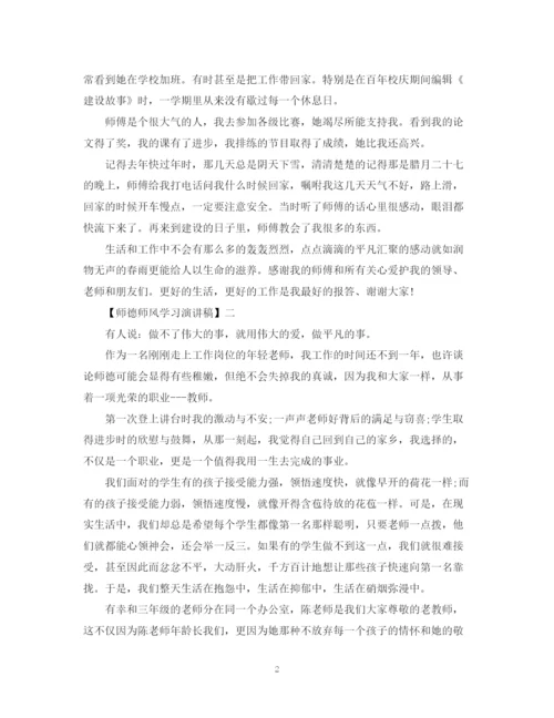 精编之关于师德师风学习演讲稿精选范文5篇.docx