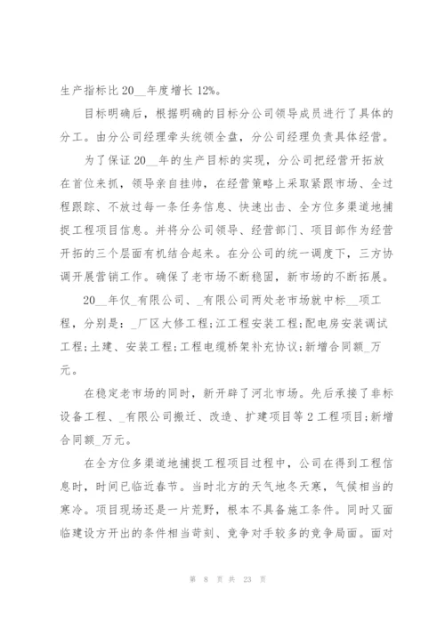 建筑公司员工个人工作总结5篇.docx