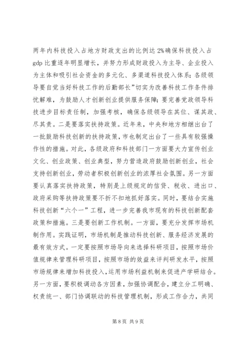 副市长在科技汇报会发言.docx