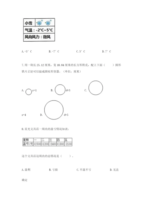 小学六年级下册数学摸底考试题附参考答案【综合题】.docx