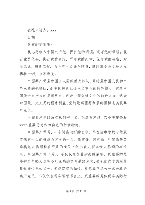 敬爱的党组织： (3).docx