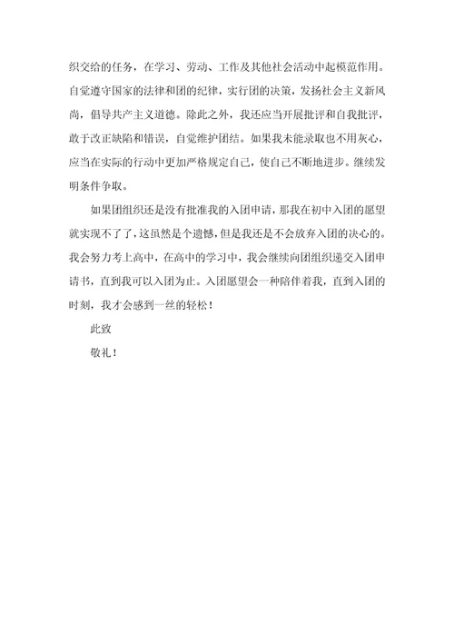 学生入团申请书参考模板五篇