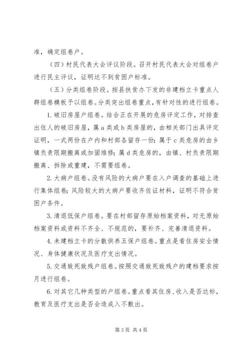 贫困户边缘户组卷方案.docx