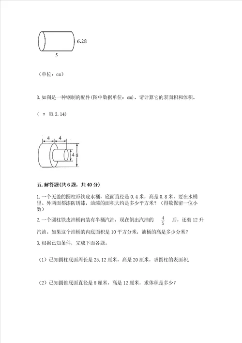 苏教版六年级下册数学第二单元 圆柱与圆锥 测试卷及参考答案新