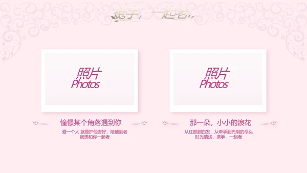 浪漫爱情成长纪念册动态PPT模板