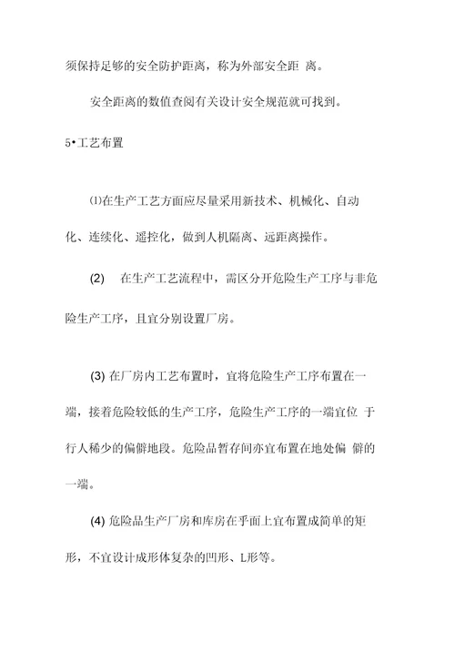 民用爆破器材和烟花爆竹基本安全知识参考文本