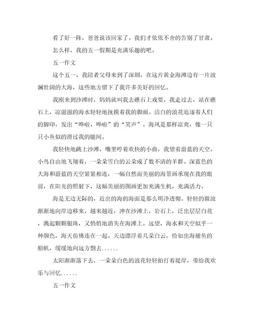 有关五一劳动节的优秀作文四篇