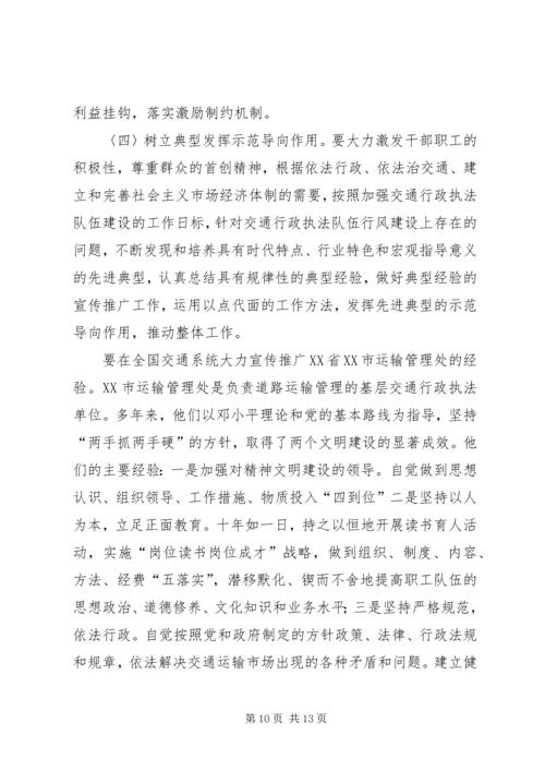 加强交通行政执法队伍建设的意见（领导讲话稿） (3).docx