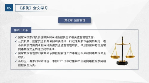 2024年网络数据安全管理条例解读学习PPT课件