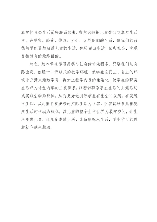 谈品德与社会课教学的一点体会