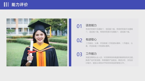 蓝紫色撕纸风入职自我介绍PPT
