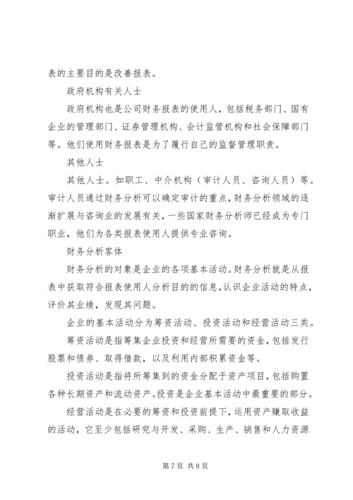 公司财务分析范文.docx