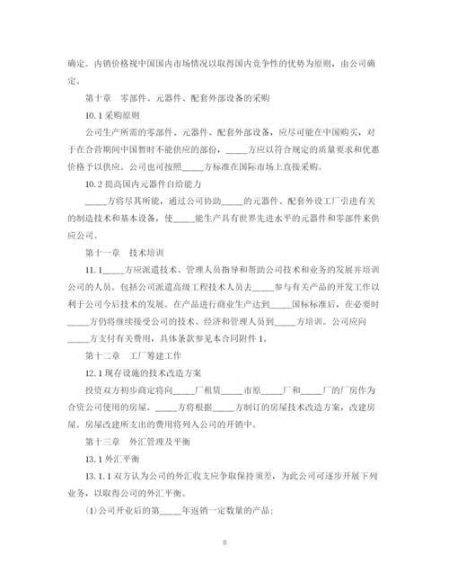 2023年计算机行业中外合资经营企业合同范本.docx